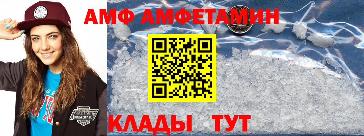 АМФ  Amphetamine 98%  Вход с VPN  Большой Камень 