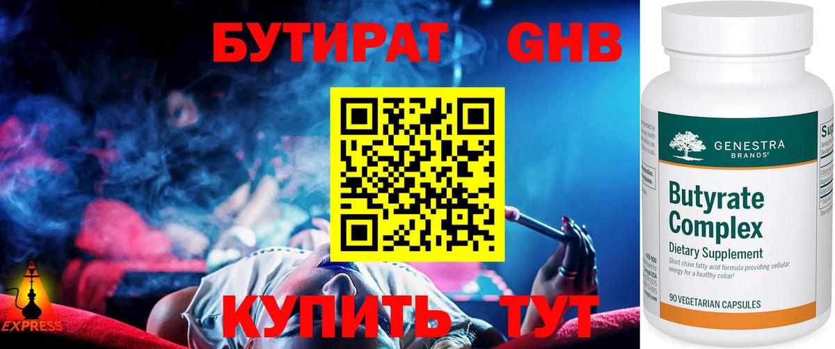 Бутират BDO 33%  Вход с VPN  Большой Камень 