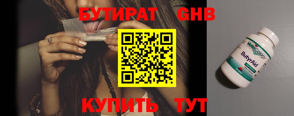 БУТИРАТ вода Большой Камень