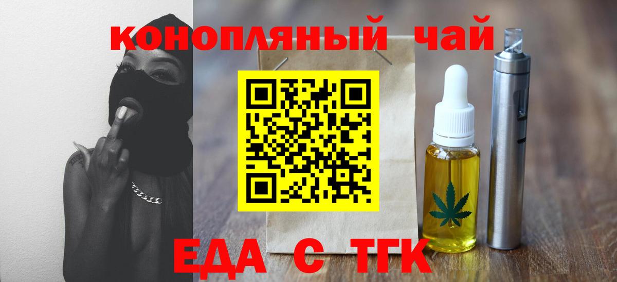 Печенье с ТГК конопля  Вход с VPN  Большой Камень 
