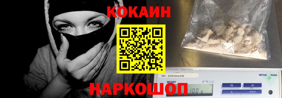 Кокаин  КОКАИН Fish Scale  Вход с VPN  Большой Камень  COCAIN 99% 