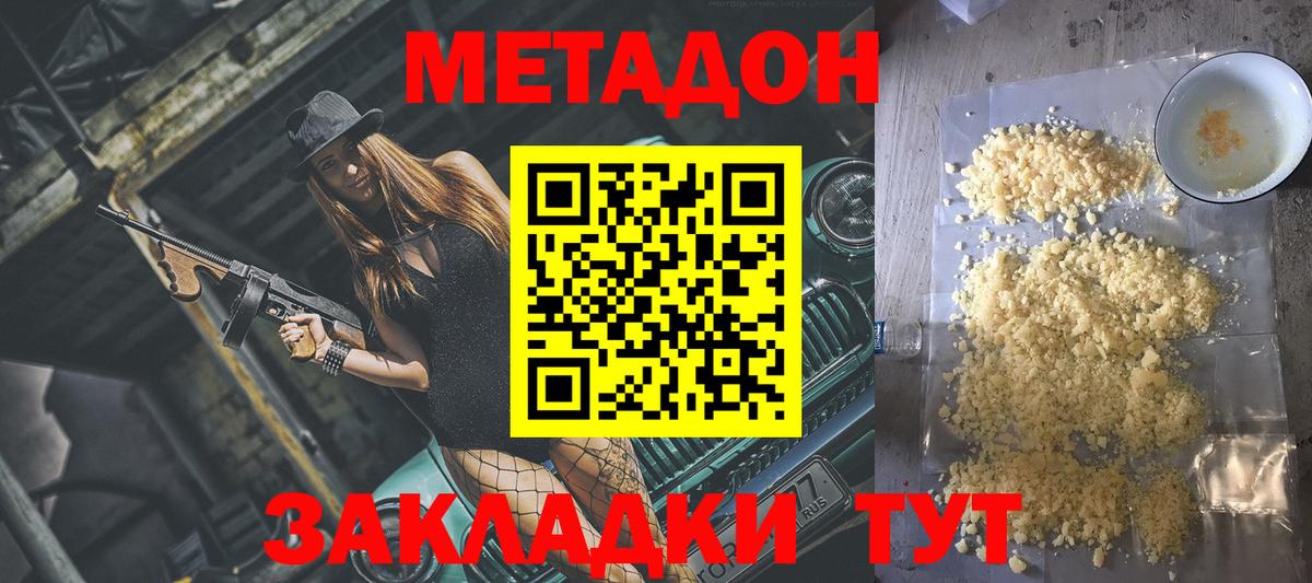 Большой Камень  Метадон VHQ  Вход с VPN  Метадон кристалл 